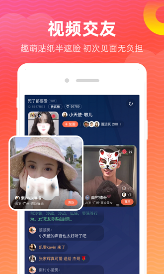 巧颜交友app