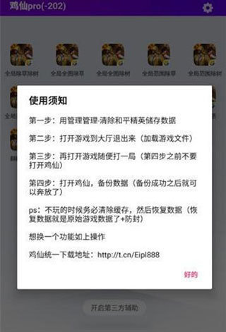 鸡仙(国际服)2.0免费