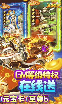 三国荣耀无限元宝