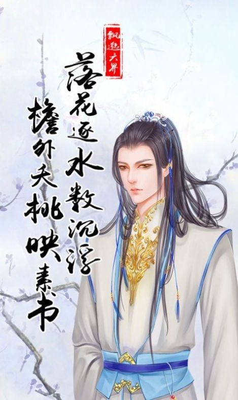 梦余一生为君愿安卓版