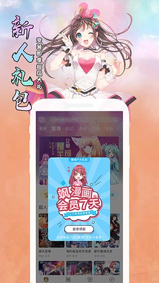 飒漫画永久VIP破解版