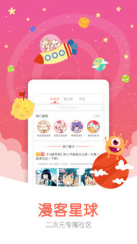 e次元漫画APP