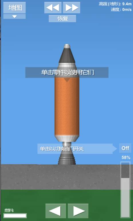 航天模拟器ios单机版