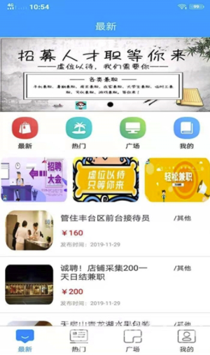 天易兼职(天易兼职找工作)V1.0.1 安卓版