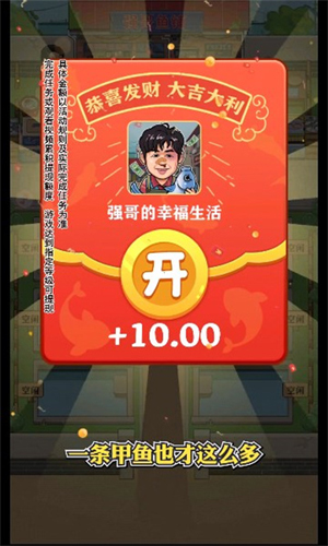 强哥的幸福生活赚钱攻略