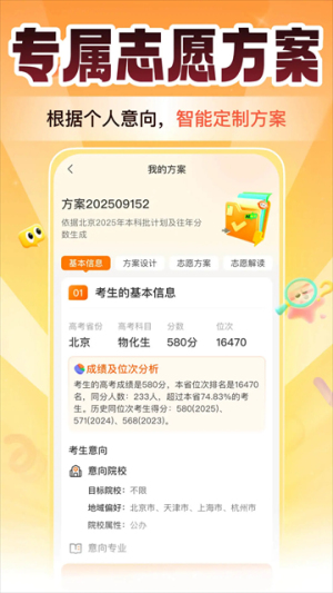 掌上高考纯净版