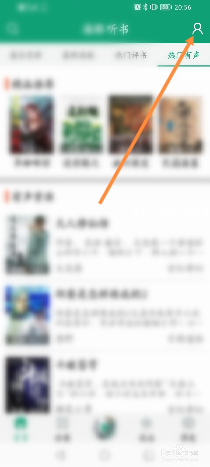 海豚听书怎么缓存小说
