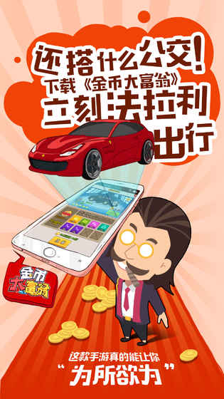 金币大富翁
