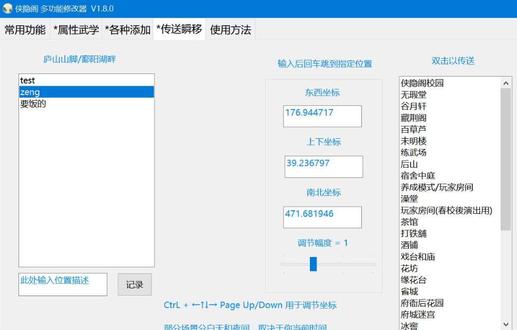 侠之道修改器