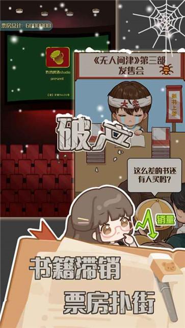网络小说家模拟2