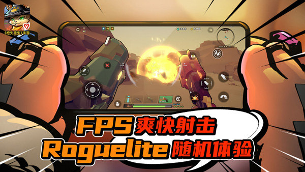 枪火重生手游激活码版