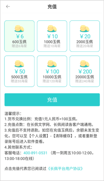 长佩文学城怎么自定义充值图片2