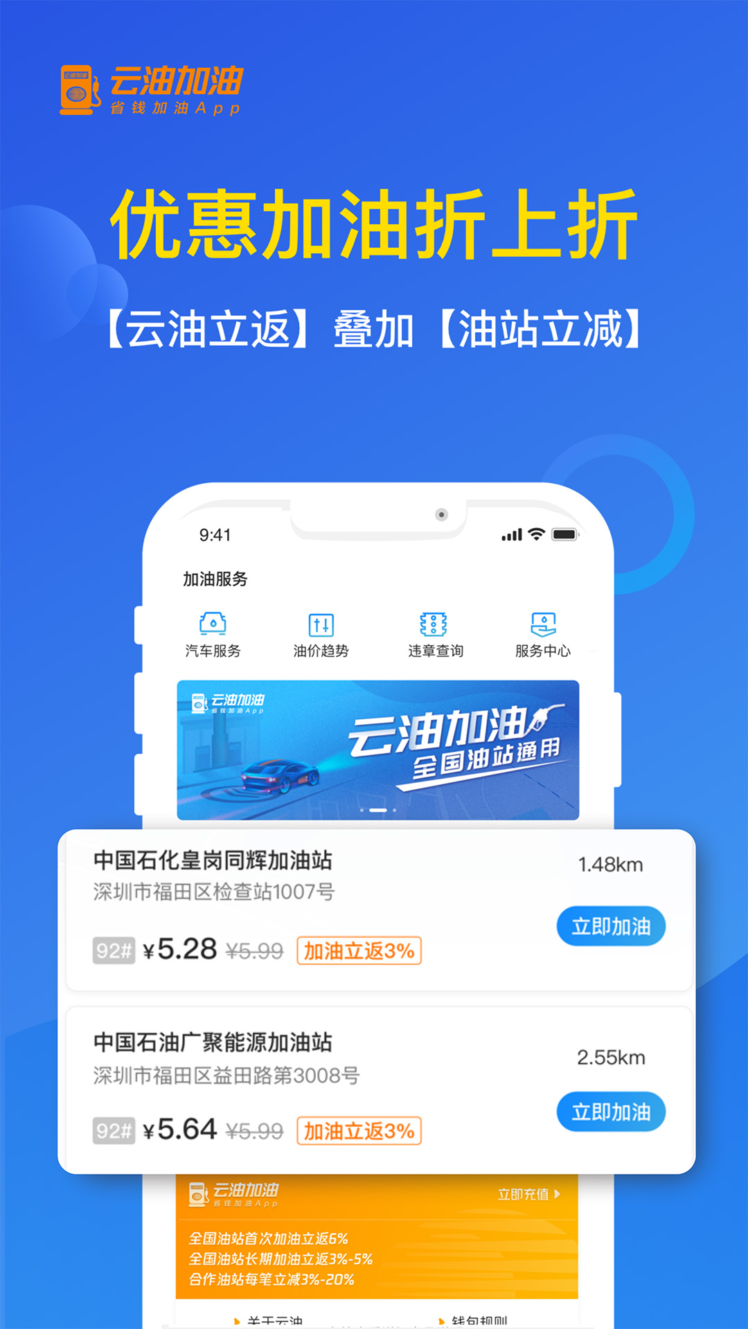 云油加油