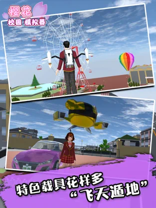 樱花校园模拟器苹果离线版