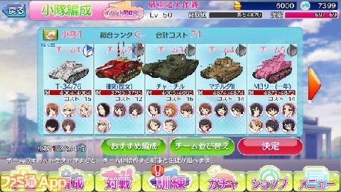 少女与战车:战车梦幻大会战官网版