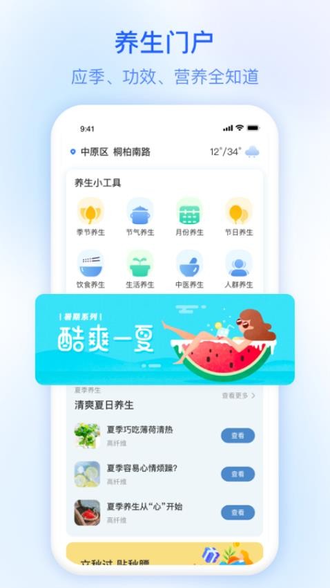 今日天气纯净版