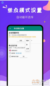 闪电自动点击