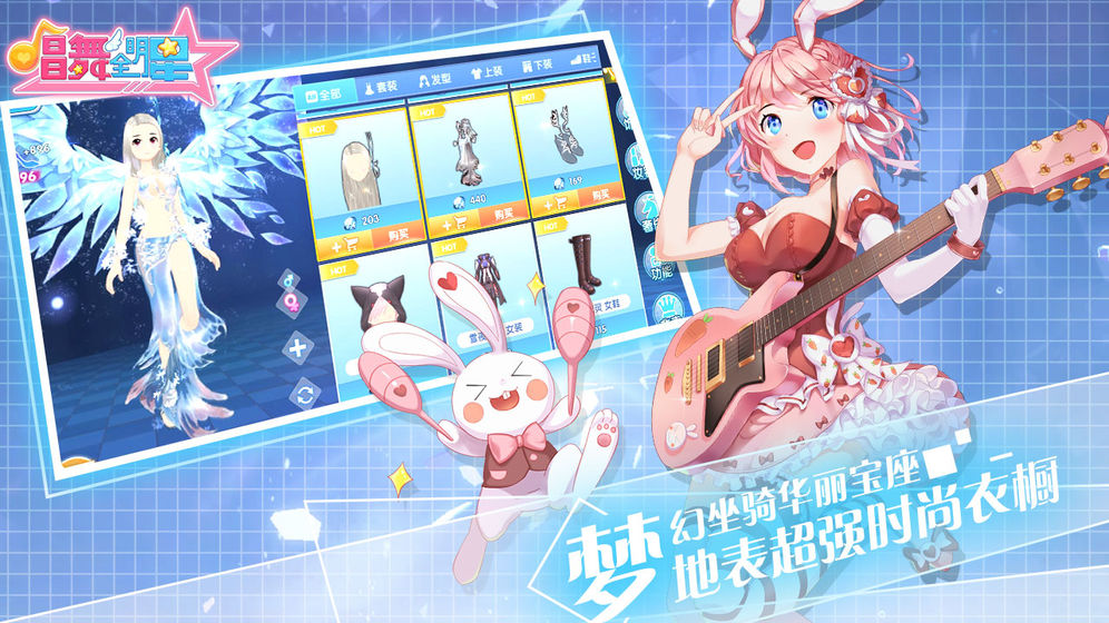 唱舞全明星ios存档版