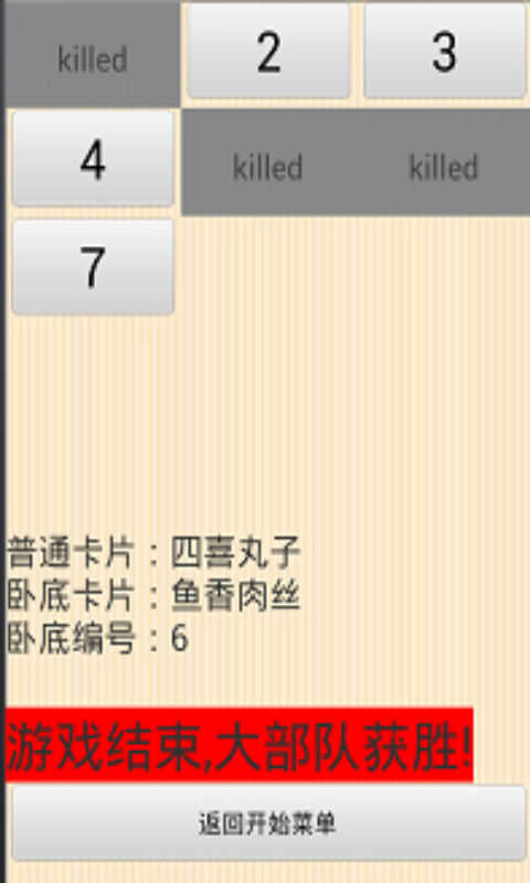 谁是卧底免费版