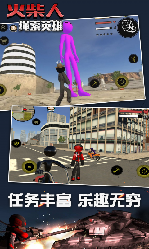 火柴人绳索英雄旧版