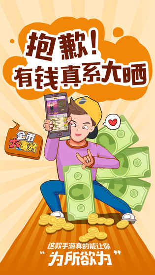 金币大富翁