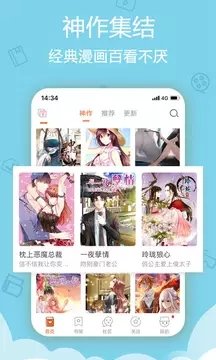 东南漫画APP
