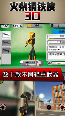 火柴钢铁人最新版