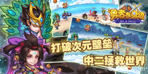 勇者在身边最新版