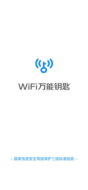 wifi万能钥匙(WiFi Master)显密码版2022