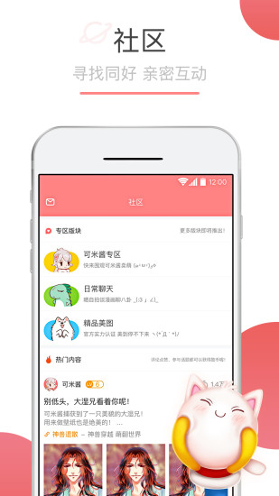 可米酷漫画APP
