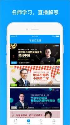 学堂云app最新版