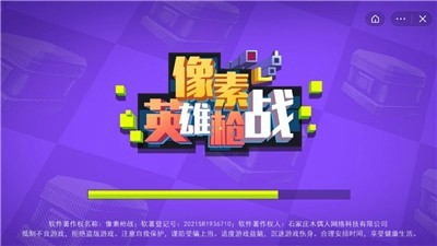 像素英雄枪战最新版