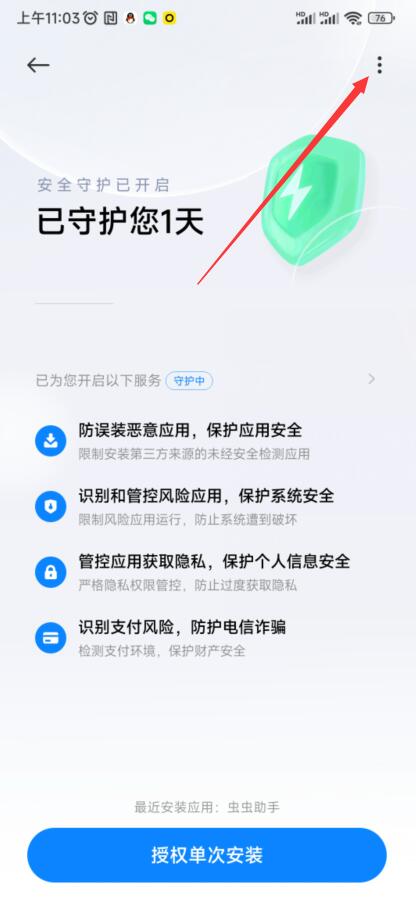 虫虫助手app安装教程