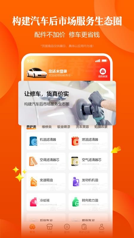 明修养车无会员