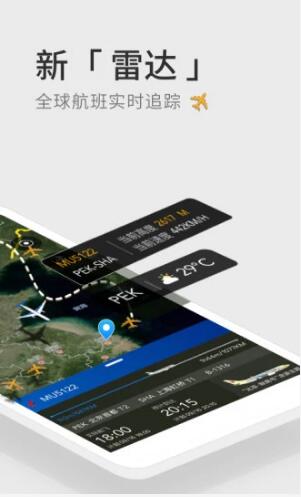 航班管家