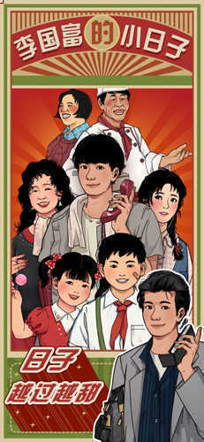 李国富的小日子免广告