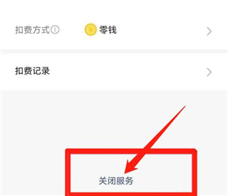 咪咕视频怎么取消自动续费教程 咪咕视频app怎么取消自动续费教程