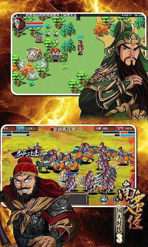 三国大时代三