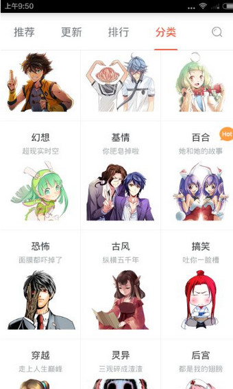 网易漫画app下载