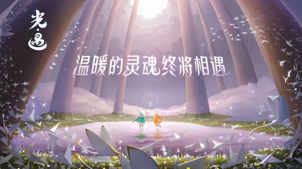 光遇华为版