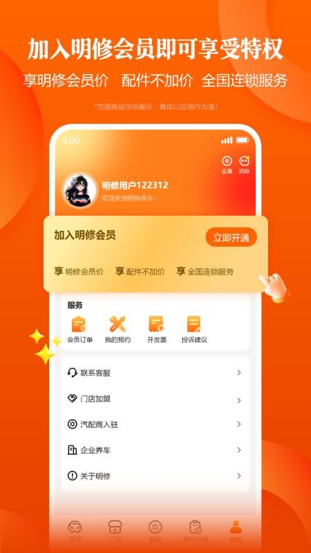 明修养车无会员