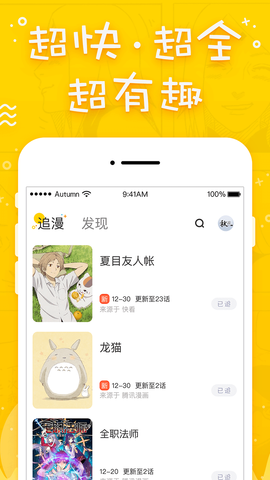 趣追漫画