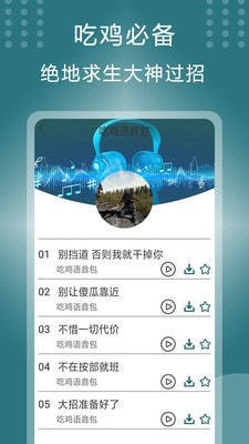 王者变声器-语音包