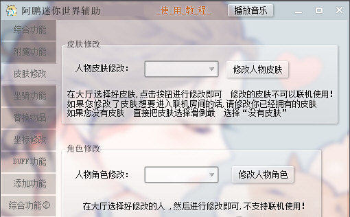 迷你世界阿鹏辅助器(阿鹏迷你世界辅助)