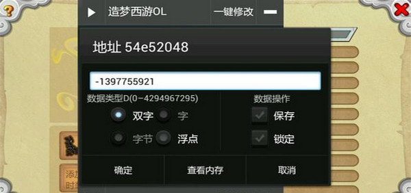 造梦西游ol修改器v3.5.0(附教程)下载-造梦西游ol修改器最新版下载2021下载