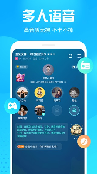 皮皮鸭语音软件