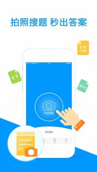 拍照搜题app永久免费