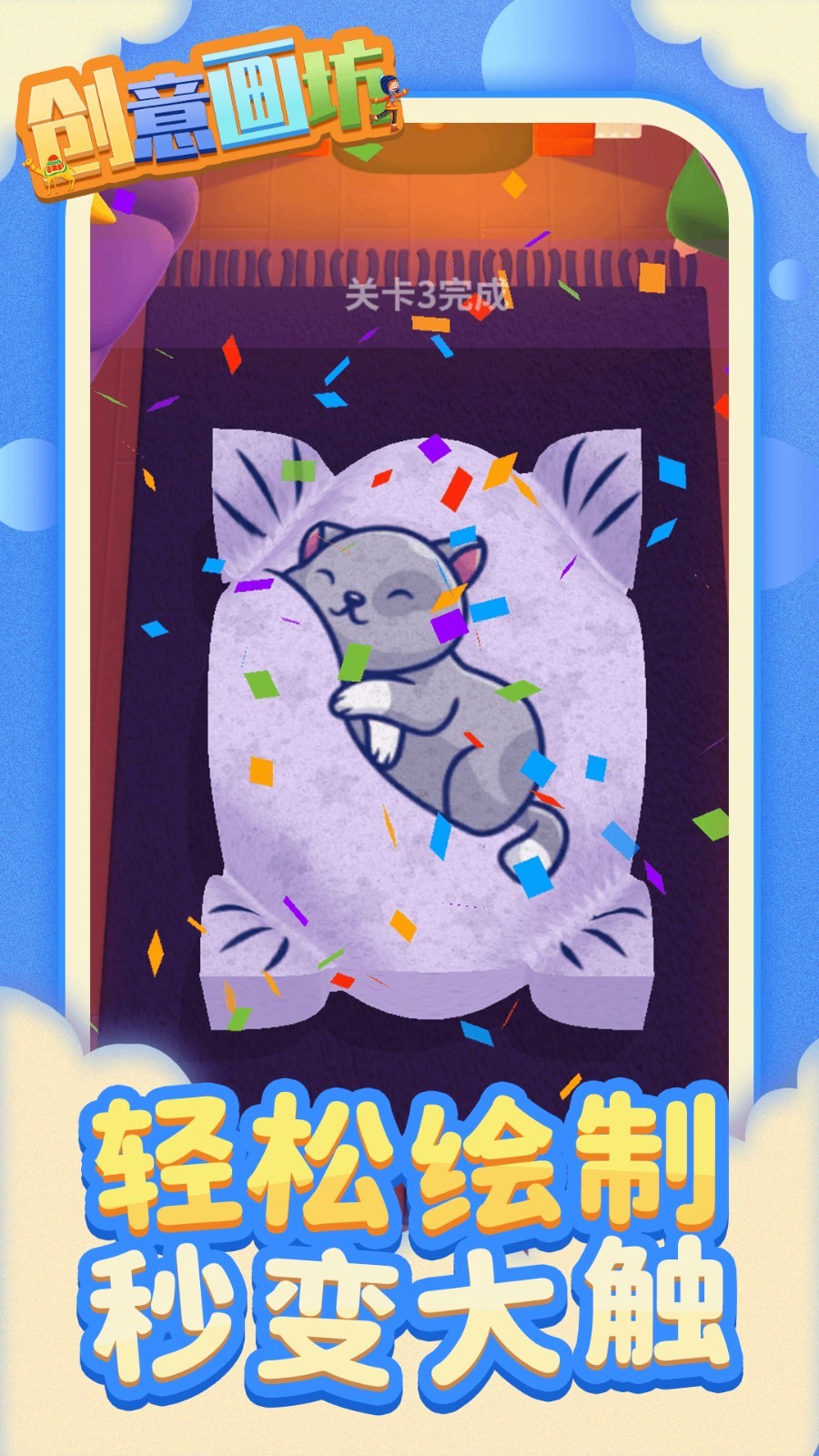 创意画坊国际版