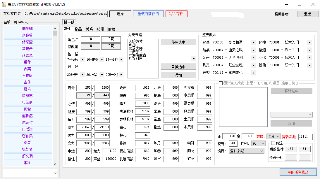鬼谷八荒存档形象修改器