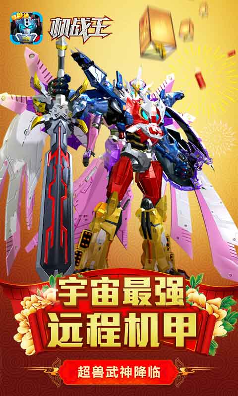 机战王手机版